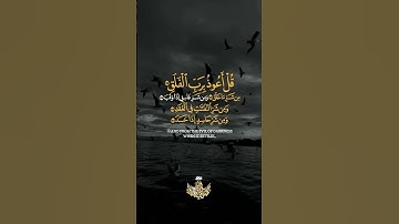 قل أعوذ برب الفلق 🥀القارئ عبد الباسط عبد الصمد تلاوة مؤثرة حالات واتس اب دينية