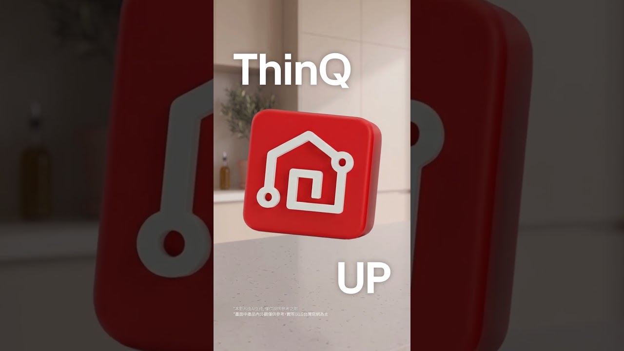 ThinQ UP:為你持續進化的冰箱 | LG 縮圖