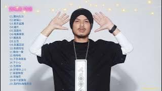 黃明志 精選20首  Namewee Top 20