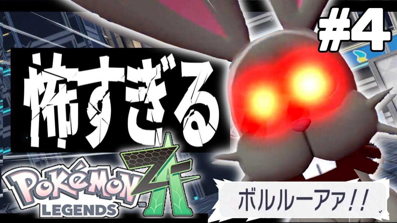 【実況】ポケモンレジェンズ ZA 情熱的に実況プレイ part4