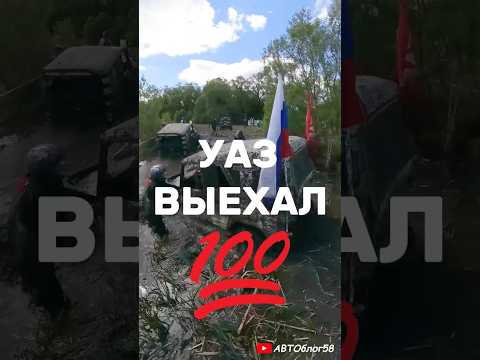 УАЗ выехал из болота гонки на машинах по грязи оффроуд
