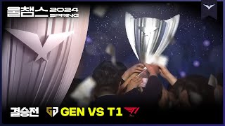 명경기의 연속, 역대급 결승│결승전 GEN vs T1│2024 LCK SPRING│울챔스 하이라이트