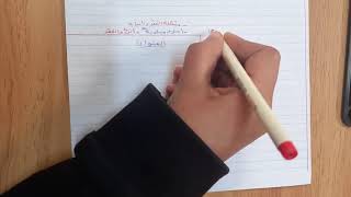 كيفية كتابة موضوع التعبير (المقالة)