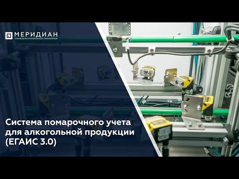 Система помарочного учета для алкогольной продукции (ЕГАИС 3.0) (2018)