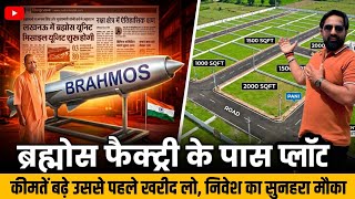 Lucknow BrahMos Missile Factory 🚀 | Defence Corridor के पास Plot Investment | Lucknow Plots 2026