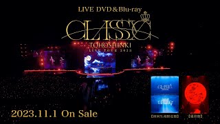 東方神起 / 「東方神起 LIVE TOUR 2023 ～CLASSYC～」SPOT (15sec)