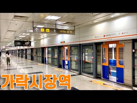 서울지하철 3호선 가락시장역의 전동차들 / Garak Market station trains