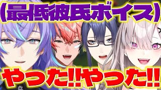 【最低彼氏ボイス】ほしるべくんのボイスに盛り上がる健屋さん達と舌打ちの発注がくる長尾さん【星導ショウ/赤城ウェン/長尾景/健屋花那/西園チグサ/春崎エアル/にじさんじ/新人ライバー】