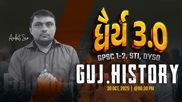 ધૈર્ય 3.0 | GUJ.HISTORY | DEMO - LEC - 07 | GPSC Class 1-2 & STI, Dy. So Foundation Live Batch