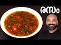 നാടൻ രസം | Rasam Recipe - Kerala Style Malayalam Recipe
