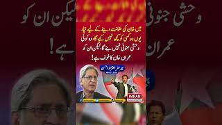 #youtube #youtubeshorts #youtubevideos #imrankhan #shortsviral #shortvideos #shorts #pti
