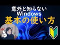 みんなが意外にも知らないWindowsの基本（ウィジェット非表示・スタートメニュー・タスクバー・ショートカットアイコン）