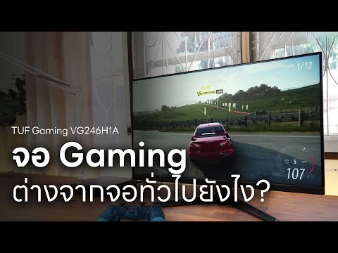 [รีวิว] ASUS TUF Gaming VG246H1A 