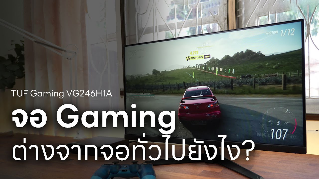 จอเกมมิ่ง ต่างจากจอทั่วไปยังไง? - ASUS TUF Gaming VG246H1A 100Hz