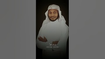 حالات واتس اب - القارئ مجاهد الخالدي #اكسبلور #القران #تيك_توك # #راحة_نفسية #duet #السعودية #اسلام