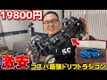 【コスパ最強】激安1万9800円の高性能ドリフトラジコン『ヨコモルーキードリフトRD2.0』レビュー！Most Affordable High End Drift Chassis Review!