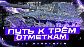 JAGDPANZER E 100 I НАЧАЛО ПУТИ К ТРЁМ ОТМЕТКАМ I РАЗДАЧА ПО 1К НА БОЛЬШОЙ МАМОЧКЕ I \_( ͡° ͜ʖ ͡°)_/