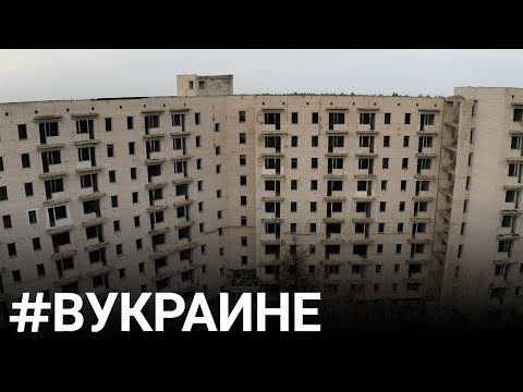 Город-Призрак | Вукраине