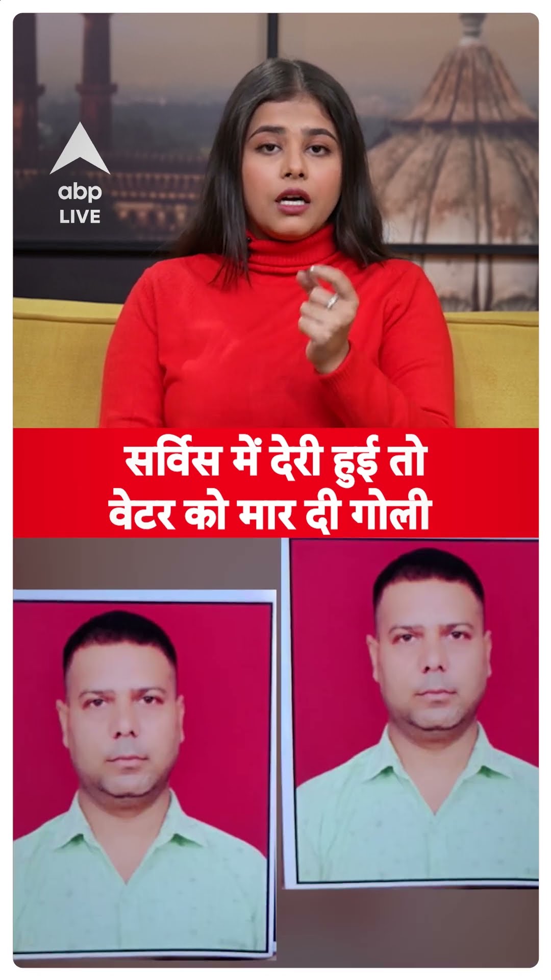 Faridabad: खाना लाने में देरी हुई तो वेटर को मार दी गोली |ABP LIVE |SHORTS