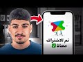 طريقة الإشتراك بعرض    مجانا