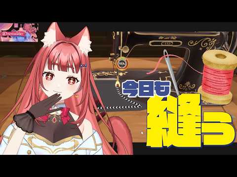 【朝活：DressMaker】今日も縫うぞー！天才お針子への道 DRESS MAKER
