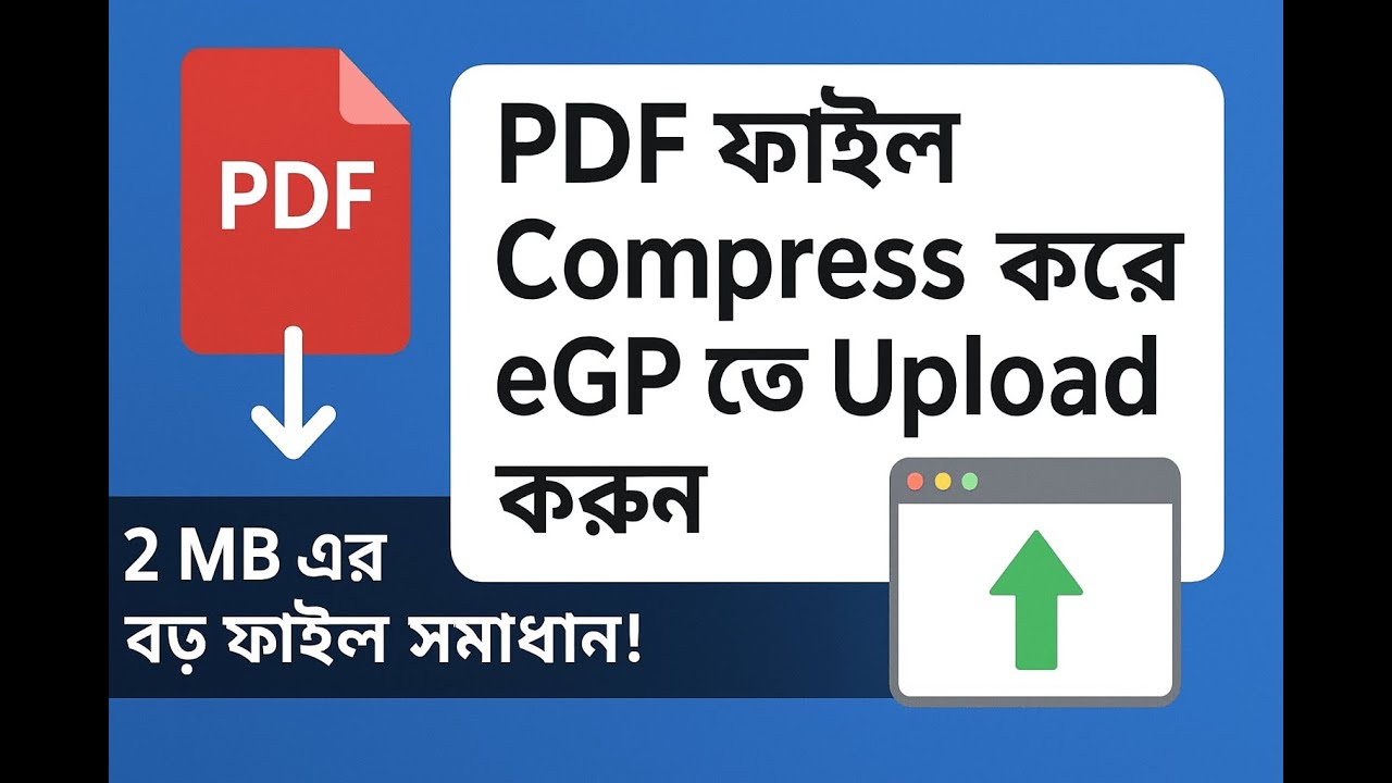 ২ MB এর বড় PDF ফাইল কিভাবে ছোট করবেন? | eGP তে সহজে Upload করার নিয়ম ...