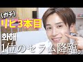 【1位降臨】リピ3本目のリアル愛用韓国スキンケア正直レビュー！