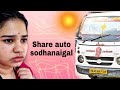 Share auto sodhanaigal  srimathi chimu