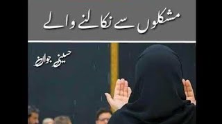 سارے عالم کو پالنے والے یا اللّٰہ||? sare aalam ko palne wale ya Allah