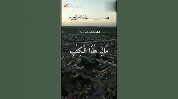 ما تيسر من سوره الكهف