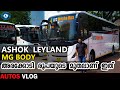 Ashok Leyland Viking 180hp 12mtr- MG LEERA Z BODY Bus review Malayalam-AutosVlog