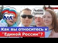 Предложили пойти в депутаты от "Единой России". Провёл опрос про отношение людей к этой партии!