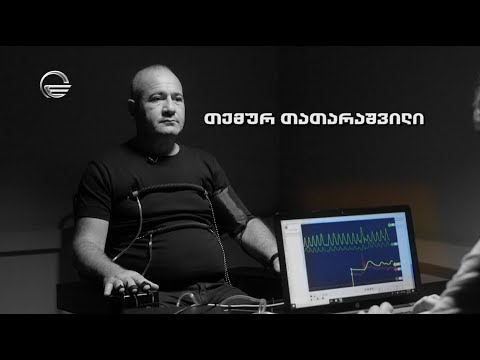 სიცრუის დეტექტორი | თემურ თათარაშვილი | გადაცემა სრულად