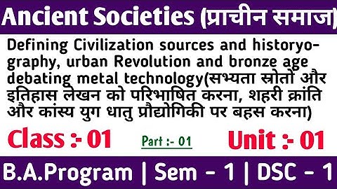 Ancient Society (प्राचीन समाज) 1st Semester | Class-01 | 1st year/1st Sem BA Prog History. DSC-1