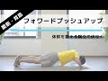 腹筋と背筋を鍛える腕立て伏せ！負荷の高い筋トレ法