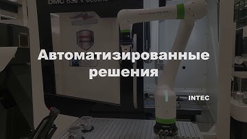 DMG MORI CNC machine automation with FANUC CRX collaborative robot by INTEC