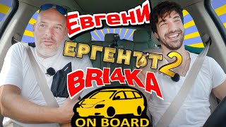 Bri4ka On Board | Ергенът  2-  Евгени Генчев |Сезон 3 | Еп.4