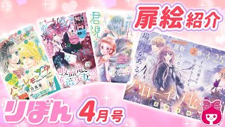 【扉イラスト紹介】りぼん最新4月号！大詩りえ先生の新れんさい「君視彩の恋」が登場♪ 豪華見開きカラーは「ハロー、イノセント」【おすすめ漫画紹介】