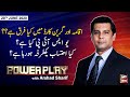 Power Play | Arshad Sharif | ARYNews | 20th JULY 2020