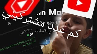 احصائيات اليوتيوب والتطبيقات على اليوتيوب عندي بقناتي