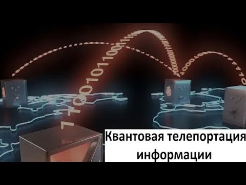 Машина для телепортации