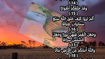 الشيخ القارئ سلطان الروكان  سورة نوح آية 10