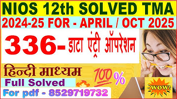 NIOS Data entry operations 336 tma solved 2024-25 class 12 | DEO 336 assignment solved 2025 in Hindi