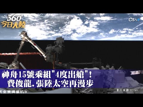 圖文故事／神舟13號出艙 大陸首名女太空人執行太空漫步｜TVBS新聞