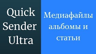 Как использовать альбомы и статьи при рассылке вконтакте. Как правильно рассылку сообщений вконтакте screenshot 2