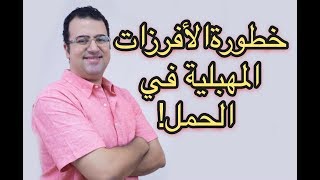 أسباب الأفرازات المهبلية عند الحوامل وعلاجها في (٢٠١٩)