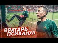 Самый ОБИДНЫЙ гол в жизни? || АМКАЛ - СПОРТС