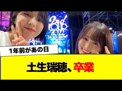 土生瑞穂、卒業発表した日の1年前がまさかの…【櫻坂46・そこ曲がったら櫻坂】