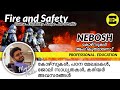 Fire and Safety കോഴ്സുകൾ, പഠന മേഖലകൾ, ജോലി സാധ്യതകൾ, കരിയർ അവസരങ്ങൾ; NEBOSH കോഴ്സുകൾ അംഗീകൃതമാണോ?