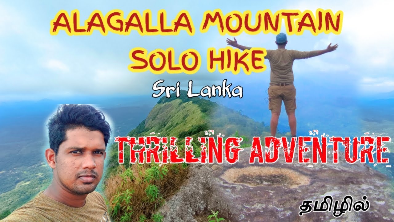 Alagalla Mountain Solo Hike (3740 ft) | Adventure| Sri Lanka